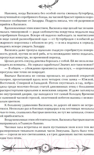 Изображение товара Книга Росмэн Часодеи. Часовая битва (Щерба Н.)