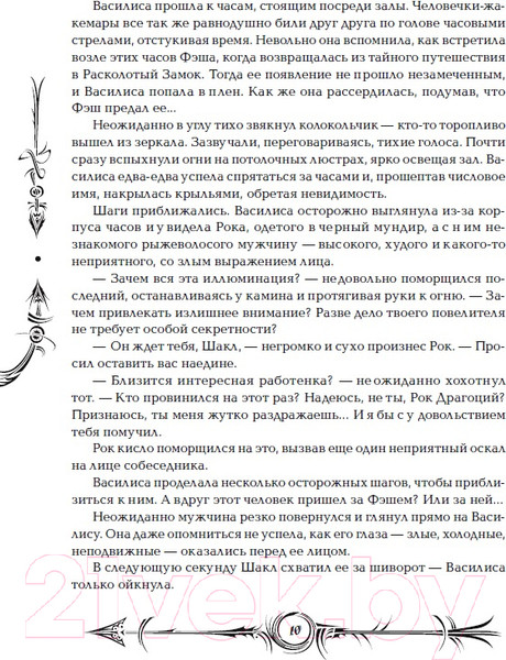 Изображение товара Книга Росмэн Часодеи. Часовая битва (Щерба Н.)
