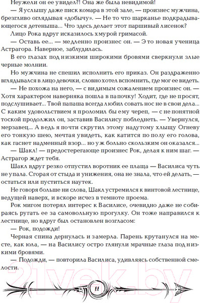 Изображение товара Книга Росмэн Часодеи. Часовая битва (Щерба Н.)