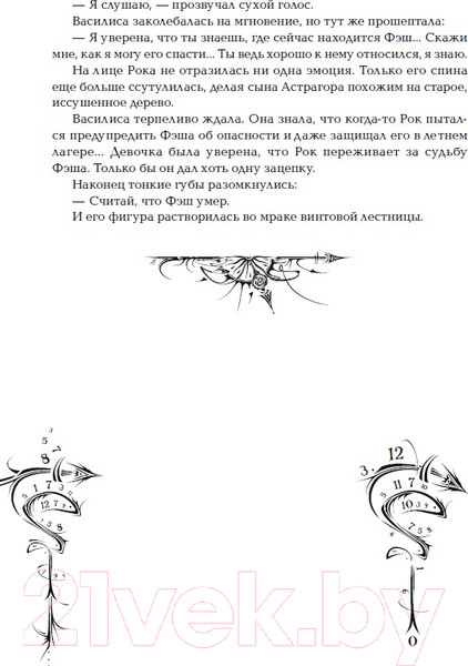 Изображение товара Книга Росмэн Часодеи. Часовая битва (Щерба Н.)