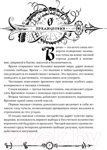 Изображение товара Книга Росмэн Часовое сердце (Щерба Н.)