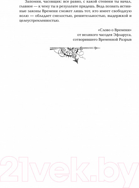 Изображение товара Книга Росмэн Часовое сердце (Щерба Н.)