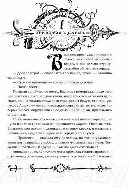 Изображение товара Книга Росмэн Часовое сердце (Щерба Н.)