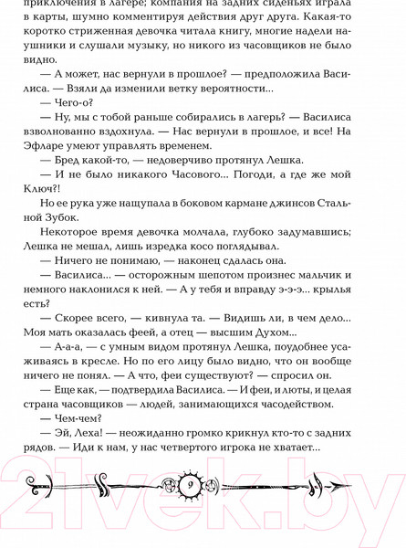 Изображение товара Книга Росмэн Часовое сердце (Щерба Н.)