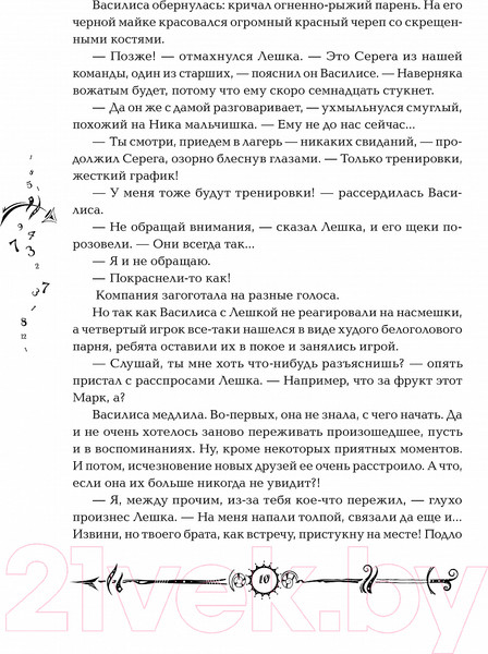 Изображение товара Книга Росмэн Часовое сердце (Щерба Н.)