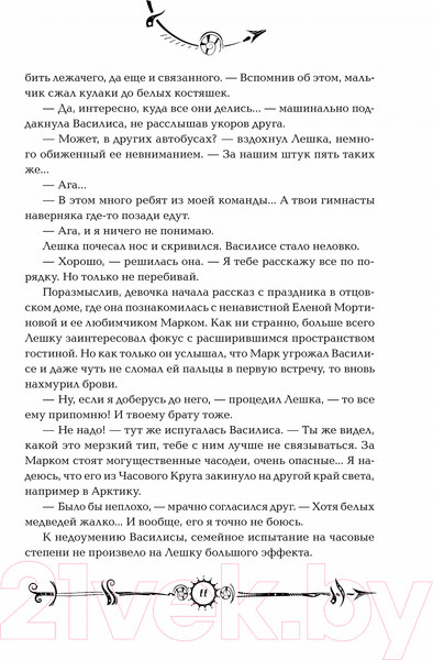 Изображение товара Книга Росмэн Часовое сердце (Щерба Н.)