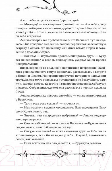 Изображение товара Книга Росмэн Часовое сердце (Щерба Н.)