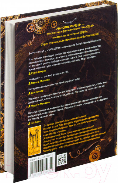 Изображение товара Книга Росмэн Часовое сердце (Щерба Н.)