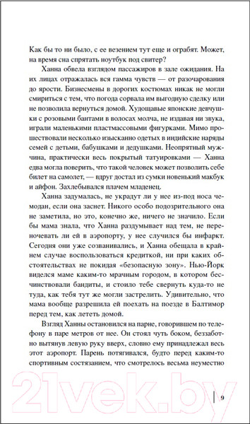 Изображение товара Художественная книга Росмэн Магия Нью-Йорка (Штайн Ю.)