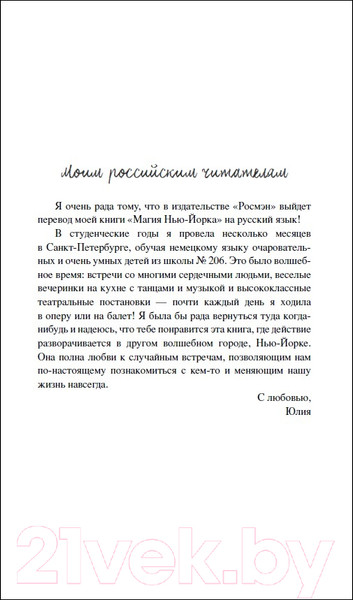 Изображение товара Художественная книга Росмэн Магия Нью-Йорка (Штайн Ю.)