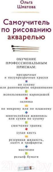Изображение товара Книга Эксмо Самоучитель по рисованию акварелью (Шматова О.)