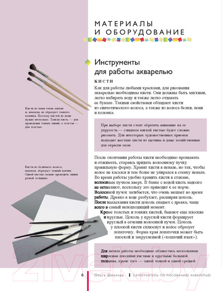 Изображение товара Книга Эксмо Самоучитель по рисованию акварелью (Шматова О.)