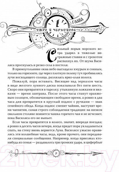 Изображение товара Книга Росмэн Часодеи. Часовая Башня (Щерба Н.)