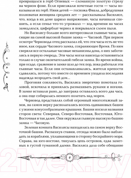 Изображение товара Книга Росмэн Часодеи. Часовая Башня (Щерба Н.)
