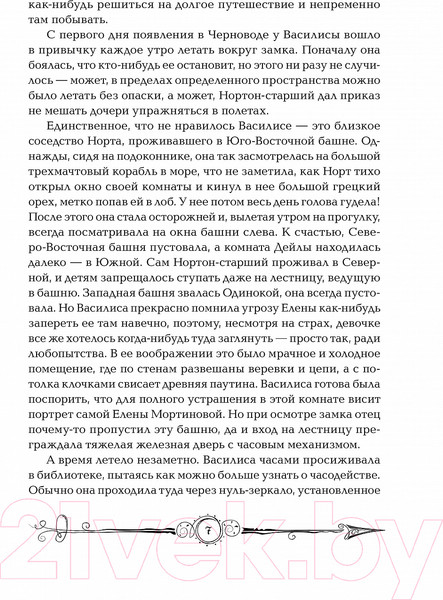 Изображение товара Книга Росмэн Часодеи. Часовая Башня (Щерба Н.)
