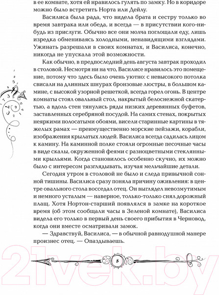 Изображение товара Книга Росмэн Часодеи. Часовая Башня (Щерба Н.)