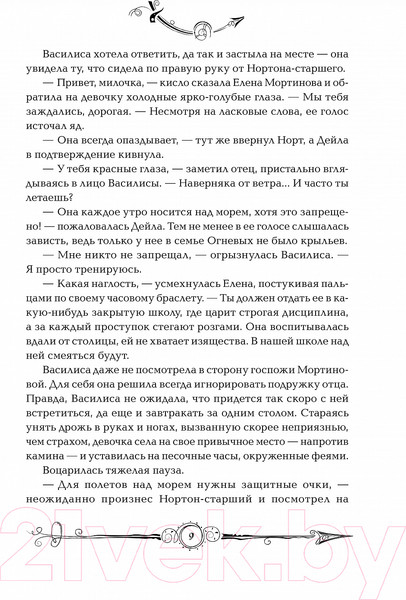 Изображение товара Книга Росмэн Часодеи. Часовая Башня (Щерба Н.)