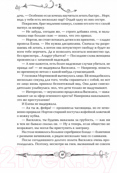 Изображение товара Книга Росмэн Часодеи. Часовая Башня (Щерба Н.)