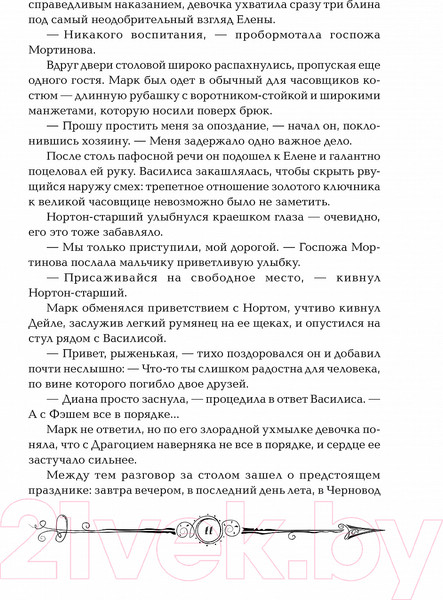 Изображение товара Книга Росмэн Часодеи. Часовая Башня (Щерба Н.)