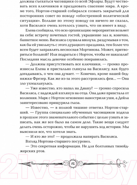 Изображение товара Книга Росмэн Часодеи. Часовая Башня (Щерба Н.)