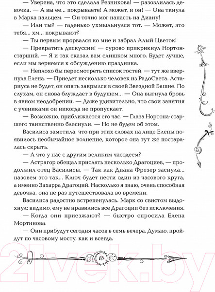Изображение товара Книга Росмэн Часодеи. Часовая Башня (Щерба Н.)