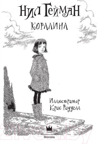 Изображение товара Книга АСТ Коралина (Гейман Н.)