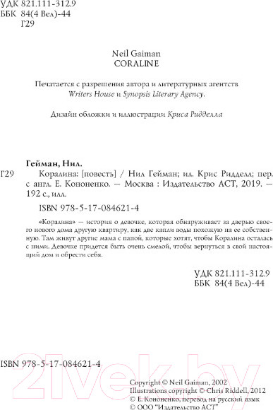 Изображение товара Книга АСТ Коралина (Гейман Н.)