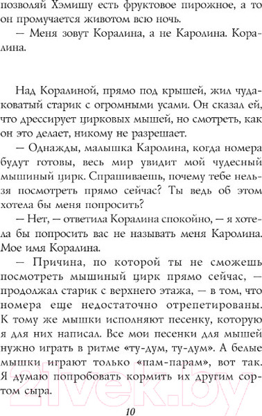 Изображение товара Книга АСТ Коралина (Гейман Н.)