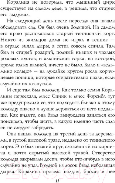 Изображение товара Книга АСТ Коралина (Гейман Н.)