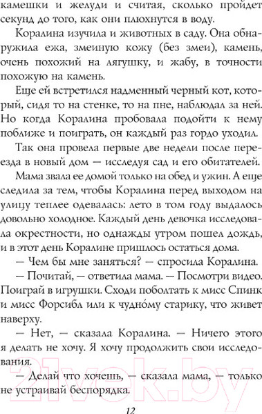 Изображение товара Книга АСТ Коралина (Гейман Н.)