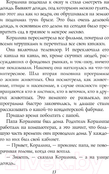 Изображение товара Книга АСТ Коралина (Гейман Н.)