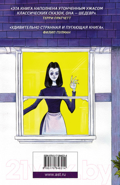 Изображение товара Книга АСТ Коралина (Гейман Н.)