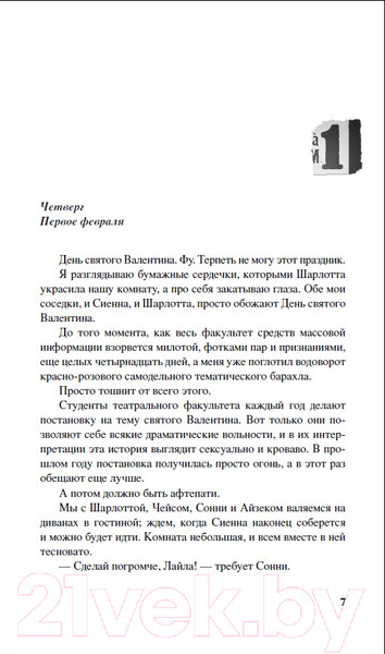 Изображение товара Книга Росмэн Твое сердце будет моим (Престон Н.)