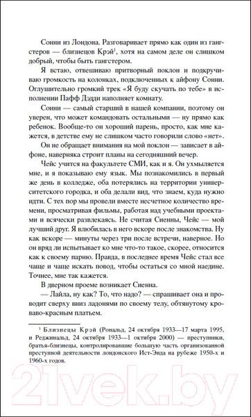 Изображение товара Книга Росмэн Твое сердце будет моим (Престон Н.)