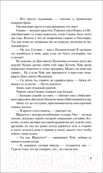 Изображение товара Книга Росмэн Твое сердце будет моим (Престон Н.)