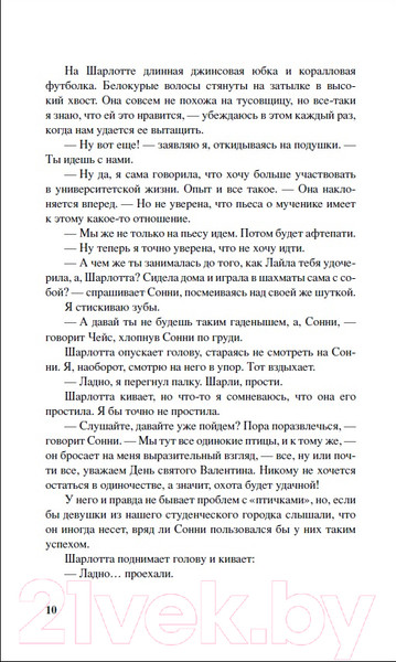 Изображение товара Книга Росмэн Твое сердце будет моим (Престон Н.)