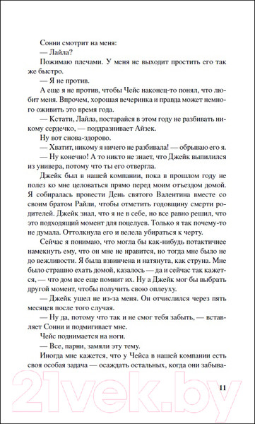 Изображение товара Книга Росмэн Твое сердце будет моим (Престон Н.)