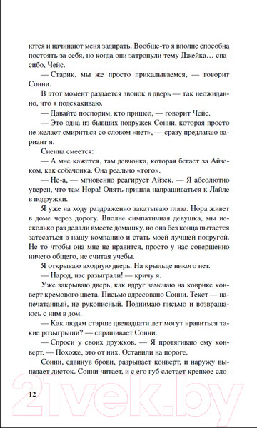 Изображение товара Книга Росмэн Твое сердце будет моим (Престон Н.)