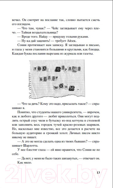 Изображение товара Книга Росмэн Твое сердце будет моим (Престон Н.)