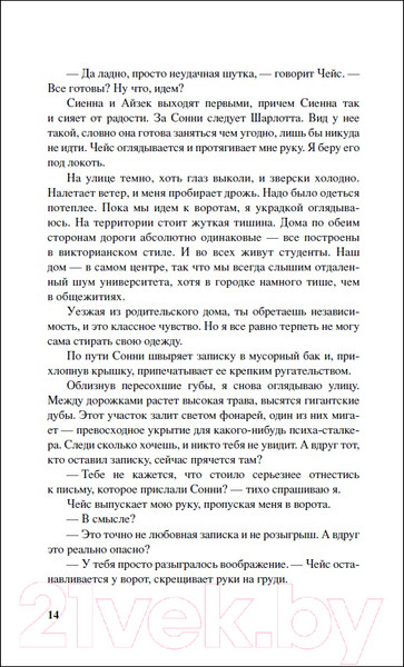 Изображение товара Книга Росмэн Твое сердце будет моим (Престон Н.)