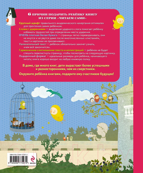 Изображение товара Книга Эксмо Читаем сами Фридолин (Вельпонер Сара)