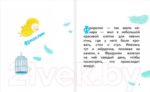 Изображение товара Книга Эксмо Читаем сами Фридолин (Вельпонер Сара)