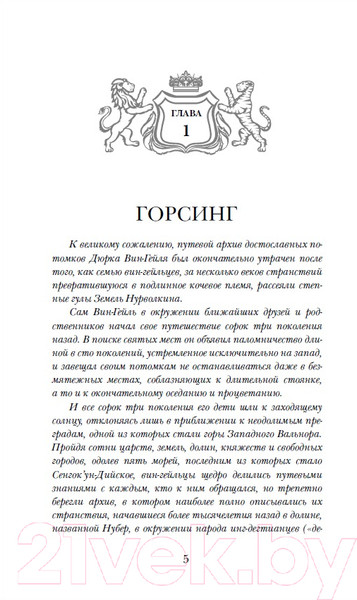 Изображение товара Книга Росмэн Эрхегорд. Забытые руины (Рудашевский Е.)