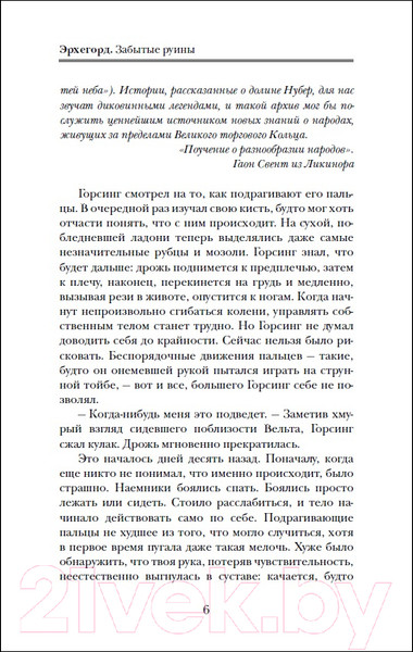 Изображение товара Книга Росмэн Эрхегорд. Забытые руины (Рудашевский Е.)
