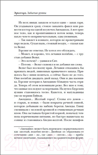 Изображение товара Книга Росмэн Эрхегорд. Забытые руины (Рудашевский Е.)