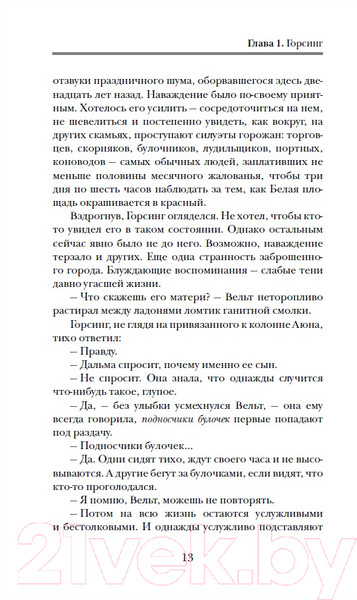 Изображение товара Книга Росмэн Эрхегорд. Забытые руины (Рудашевский Е.)