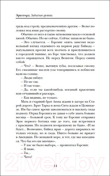 Изображение товара Книга Росмэн Эрхегорд. Забытые руины (Рудашевский Е.)