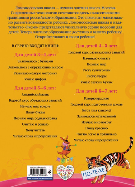 Изображение товара Развивающая книга Эксмо Читаю слова и предложения. Для детей 6-7 лет (Пятак С.)