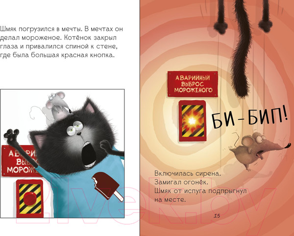 Изображение товара Книга CLEVER Котенок Шмяк на фабрике мороженого (Скоттон Р..)