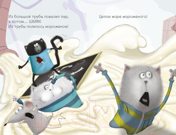 Изображение товара Книга CLEVER Котенок Шмяк на фабрике мороженого (Скоттон Р..)